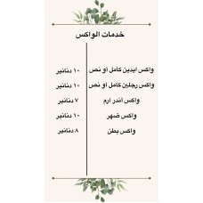 Waxing services