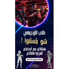 Laser Tag