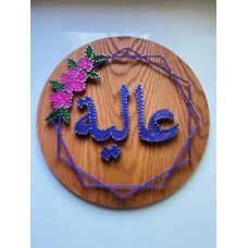  name with frame