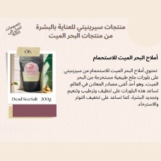 Dead Sea Salts