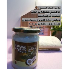 Organic Coconut Oil