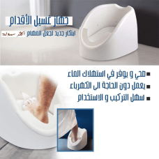 Foot Washing & Wudu Device