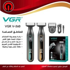 VGR V-360 Sensitive Area Trimmer