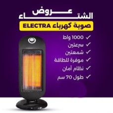 Electra Electric Heater