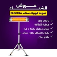 Electra Stand Heater