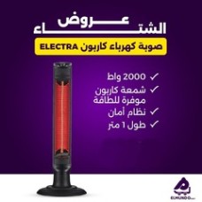 Electra Carbon Electric Heater