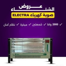 Electra electric heater