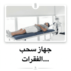  Computerized Spinal Traction Session 