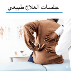  Physiotherapy & Rehabilitation Sessions 