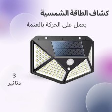 Solar searchlight