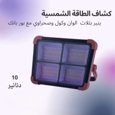 Solar energy searchlight