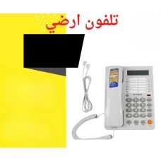 Landline phone
