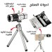 Portable 18X Zoom Telescope Lens with Phone Holder & Tripod Portable 18X Zoom Telescope Lens with Phone Holder & Tripod
