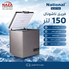 National Chest Freezer 150L