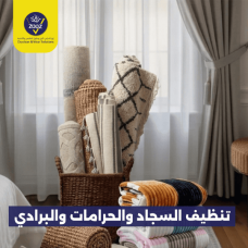Carpet, Blanket, and Curtain Cleaning Carpet, Blanket, and Curtain Cleaning