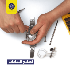 Watch Repair
