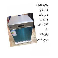 National dishwasher