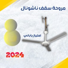 National Ceiling Fan